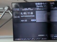 羽田空港からスタートです。今回はU25を使ったのでANAです。