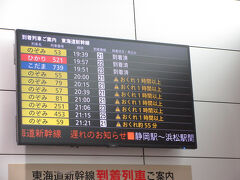 21:25 新大阪駅

当日は台風の影響で、東京方面からの新幹線に遅れが出ていました。

台風本体は九州の南方だったのですが、雨雲が静岡県と周辺に発生して大雨になっていました。

