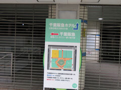 千里中央駅から千里阪急ホテルへ。

この先にはかつて千里セルシーという商業施設があり、営業中は通り抜けができました。
2019年に閉鎖。再開発の準備が整うのを待っています。