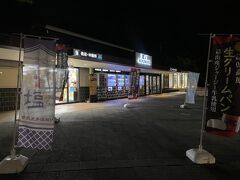 鴻ノ池SA (上り)に寄り道