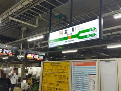 立川駅から中央線に乗ります