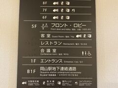 ダイワロイネットホテル岡山駅前に宿泊

会社の福利厚生で安く泊まれました