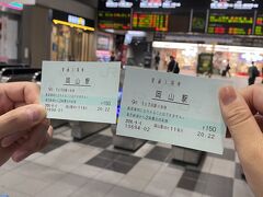 夜ご飯の後は岡山駅へ

欲しいお土産を求めて入場券 150円を購入

お土産屋さんをハシゴしました