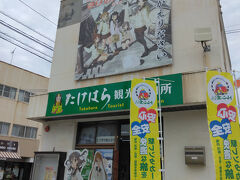 散策のスタートは竹原駅から。竹原駅を出ると目の前に観光案内所があります。こちらで地図・パンフレットをもらっておきましょう。