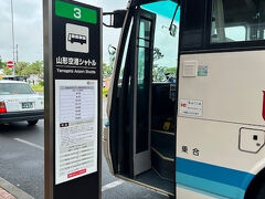 まずは山形駅までシャトルバス(1300円)で向かいます。

最初は近くのさくらんぼ東根駅まで行ってその周辺の銭湯でも回ろうかとも思っていたんだけど、今日のお宿は肘折温泉ですからね。温泉はそっちで楽しむことにして、午前中は山形駅周辺で風景印集めをいたします。