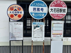 大石田駅から銀山温泉まではバスで40分ほど。料金は片道1000円です。
たしか支払いは現金だけだった気がする。