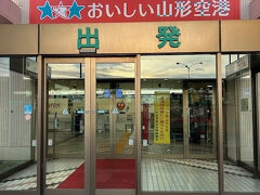 山形空港に無事到着。
予定より30分遅れだったけれど、もともと空港で１時間半近く待つ予定だったから結果オーライ。