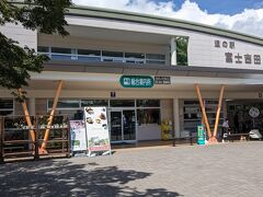 道の駅 富士吉田
