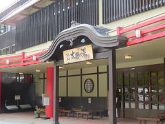 温泉施設太閤の湯に到着