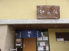 銀の湯に入浴しました　お湯は熱めだけどさっぱり　汗が吹き飛びました