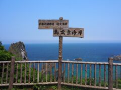 島武意海岸展望デッキ