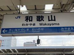 和歌山駅できのくに線御坊行に乗り換えます。