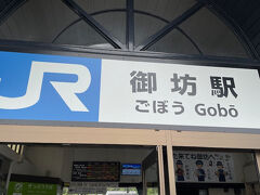 御坊駅に着きました。