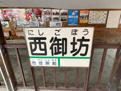 西御坊駅に着きました。