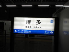 17:15 博多駅

夕食を買う。
あと、お土産にめんたいこ。
