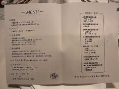 夕食はホテルレストランで十勝産品のディナー