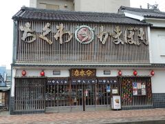 ここからは おまけ。
愛知のお菓子たちをご紹介♪

豊橋名産「ヤマサのちくわ」本店。
