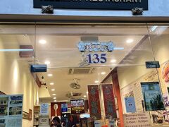 夫のお気に入りのお店「ヒルマンレストラン」
ほぼ毎回行きます。
いつも２階席ですが、今日は空いてて１階のお席でした。
