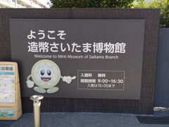 造幣局の博物館に来ました!入場無料で朝900オープンで不定休です