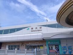 ここ舞浜駅から、START！
