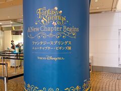 イクスピアリ内の、「ファンタジースプリングスニューチャプター・ビギンズ展」を見ます。
11時で予約、ランドホテル宿泊当日の予約を見せて割引（1300円⇛1000円）に、、
日曜なので、そこそこ混み合ってはいます、、