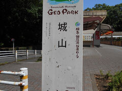 ホテルから徒歩で５分程、城山公園にやって来ました。