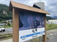 11時22分頃に最初の訪問先『立石寺』の最寄駅、山寺駅に到着しここで下車しました。