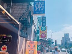 瑞源というお粥の人気店に来たよ！

朝だから空いているかと思ったら、、
激混み！！！

20ー30分並んでお店に入る？