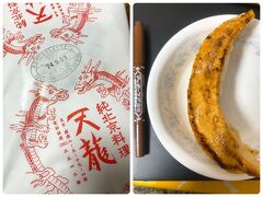 あとはやっぱり、お気に入りの銀座天龍のジャンボ餃子もテイクアウト。　東京か名古屋に遊びに行く際は絶対に買って帰ってる気がする…。　それくらい大好き!