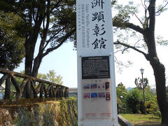 １つ目に「西郷南洲記念館」