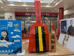 まずは高知空港から