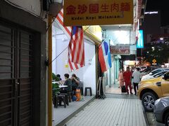 Kedai Kopi Melanian 3 (金沙園生肉麺)