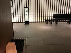 和食で『華暦』に