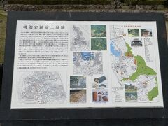 特別史跡安土城跡
　安土城の築城は、織田信長が武田勝頼を長篠の合戦で打ち破った翌年、天正4年(1576) に始まります。築城にあたっては、畿内・東海・北陸から多くの人夫が徴発され、当代最高の技術を持った職人たちが動員されました。まさに安土城は天下統一の拠点となるべく当時の文化の粋を集めたものだったのです。築城開始から三年後の天正7年には天主が完成して信長が移り住みました。しかし、その三年後天正10年に本能寺の変で信長が殺されると、城は明智光秀の手に渡り、その光秀が羽柴秀吉に敗れたすぐ後に天主・本丸は焼失してしまいます。それでも安土城は織田氏の天下を象徴する城として、秀吉の庇護の元で 信長の息子信雄や孫の三法師が入城を果たし、信長の跡を継ぐものであることをアピール します。しかし、天正12年小牧長久手の戦いで信雄が秀吉に屈すると織田氏の天下は終焉を迎え、翌年安土城はその役目を終えて廃城となるのです。その後江戸時代を通じて信長が城内に建てた擦見寺がその菩提を弔いながら、現在に至るまで城跡を守り続けていくこ とになります。
　安土城跡は大正15年(1926)に史躍に、昭和27年(1952)に滋賀県蒲生郡安土町・東近江市(旧能登川町)にまたがる約96万㎡が特別史跡に指定されました。
　昭和15・16年(1940・41)に天主跡と本丸跡の発掘調査と整備が行われ、昭和35年? 50年(1960?1975)にわたって主郭部の石垣修理が行われました。昭和57・58年には信長400回忌にあわせて城跡南面の平面整備が行われています。そして、平成元年度(1989)から安土城跡を将来にわたって永く保存し、広く活用することを目的として『特別史跡安 土城跡調査整備事業』が20年計画で行われています。