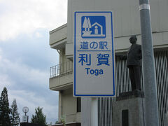 「室牧ダム」から「道の駅　利賀」にやって来ました
「室牧ダム」から「道の駅　利賀」は主に国道472号線で18km程の道のり