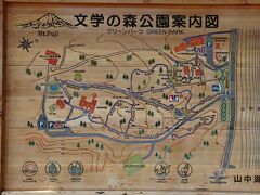 山中湖に到着
まずは文学の森公園へ、これも以前はなかった