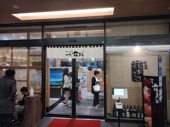 四季 花まる 時計台店