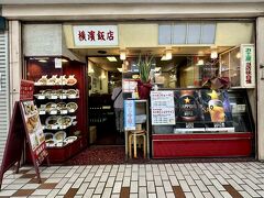 【横濱飯店／ぴおシティ】

さて、そんな昭和の退廃的な雰囲気の残る中、（そういう雰囲気が好きな、アナーキーな我が）女房がとぉ～っても気に入っているこの中華料理店にいつもの様に突撃。

店員のぞんざいな対応が、毎回、毎回、異国情緒...
