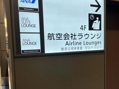 さて、ショップを一通り見て、チェックイン、保安検査、入国審査等済ませて搭乗時間までラウンジで休みます