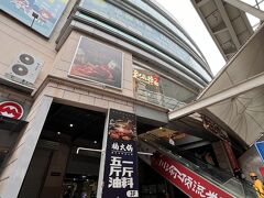 お昼になってお腹すきましたので何か食べようかな。駅の向かいにショッピング街がありましたので入ってみます

龍陽広場
6H34+9VP
Longyang Rd
世?公园 Pudong, Shanghai
中国 201204