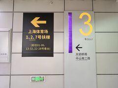 着きました。次の目的地は「上海体育場」です！