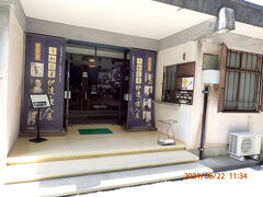 城山郷土館