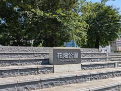 おはなばたけ、ではなく、地名です。