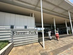 やってきたのはホテルから車で20分弱の「はままつフラワーパーク」
7月と8月は入園料無料とのこと！