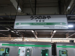 07時51分 宇都宮駅到着