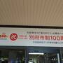 大分の街、チャリで束の間の街歩き３時間編