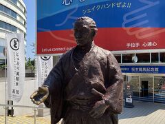この旅で楽しみにしていた龍馬記念館にやっと到着。本当は龍馬記念館→龍馬像の順に回った方が道が下りなので楽なのですが、空腹に勝てず順番が前後しました。。。