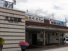 ９時半頃、大石田駅へ