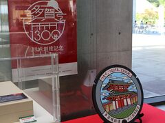 国府多賀城駅の近くにある東北歴史博物館で、多賀城創建千三百年記念と書かれ「多賀城南門」がデザインされたマンホールカードを受け取りました。