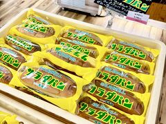 帰り道、賤ヶ岳サービスエリアでサラダパンを購入。
行きでは売り切れていたので買えて嬉しい。

伊勢旅行、盛りだくさんでとても楽しい一泊二日だった。
